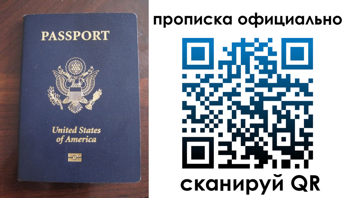 прописка в Ейске