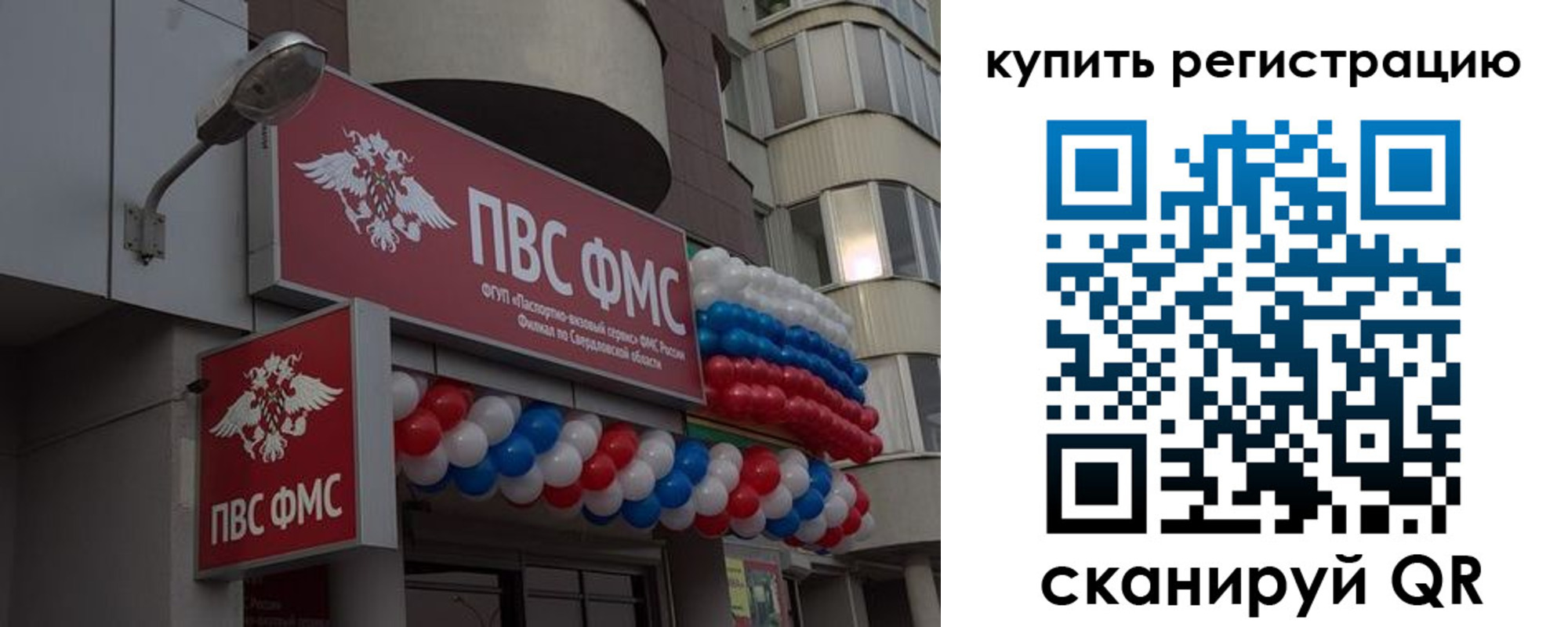 прописка в Ейске