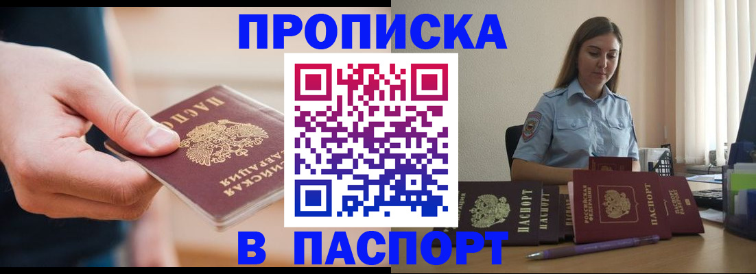 прописка поиск в Ейске